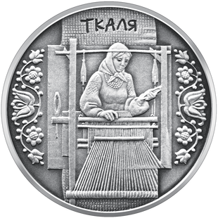 10 гривень (Ткаля)