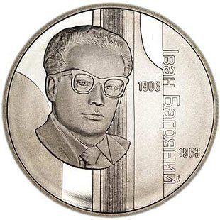 2 гривні (Іван Багряний)