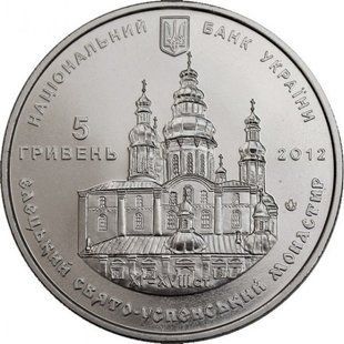 5 гривень (Єлецький Свято-Успенський монастир)
