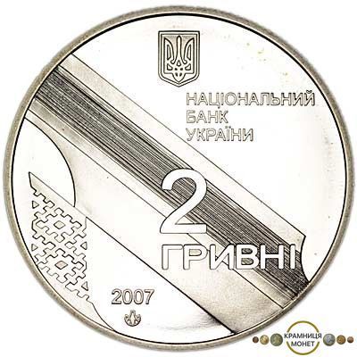2 гривні (Іван Багряний)
