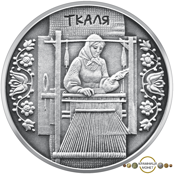 10 гривень (Ткаля)