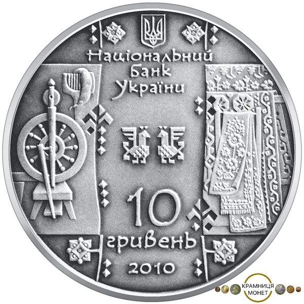 10 гривень (Ткаля)