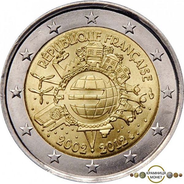 2 евро (10 років Евро) Франція