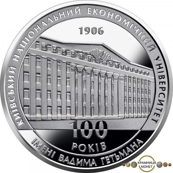 2 гривні (100 років Київському національному економічному університету)