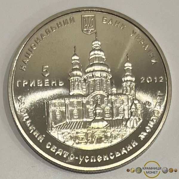 5 гривень (Єлецький Свято-Успенський монастир)