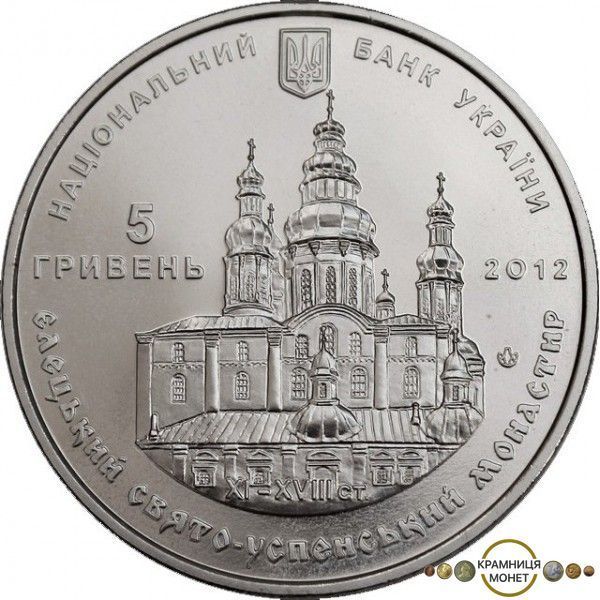 5 гривень (Єлецький Свято-Успенський монастир)