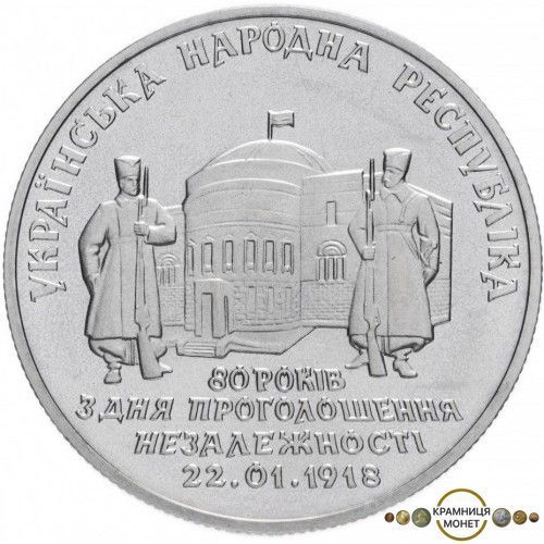 2 гривні (80 років з дня проголошення незалежності УНР)