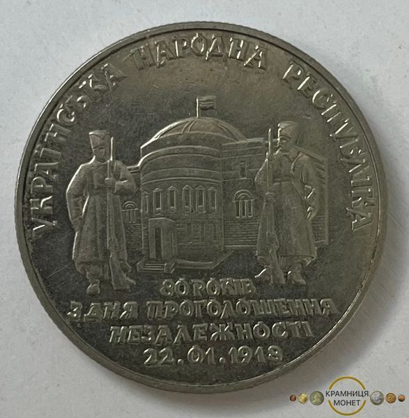2 гривні (80 років з дня проголошення незалежності УНР)