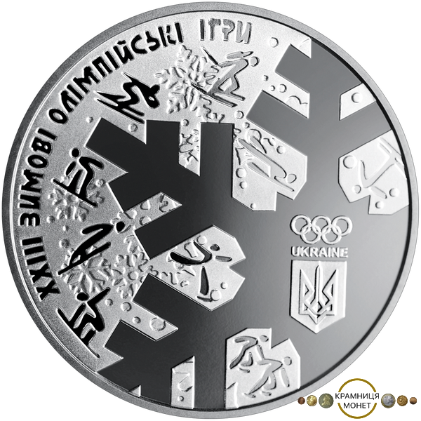2 гривні (ХХІІІ зимові Олімпійські ігри)