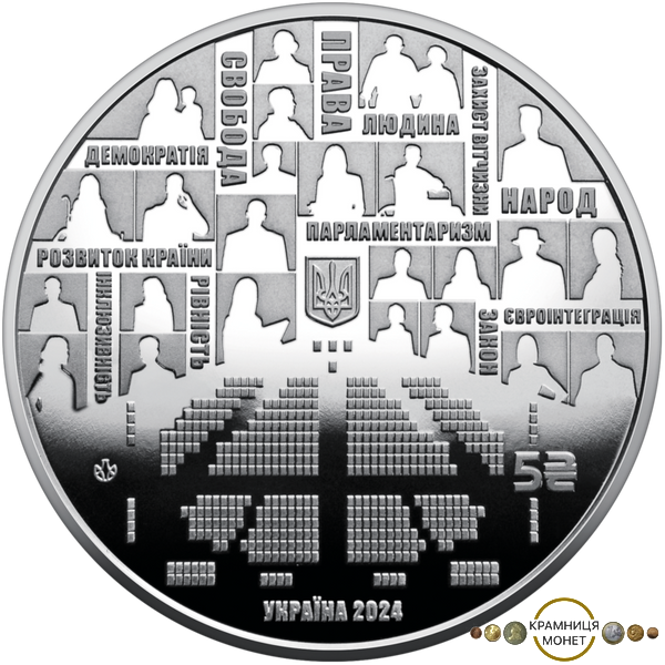 5 гривень (Парламентаризм)