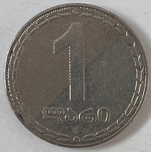 1 ларі (Грузія) 2006р.