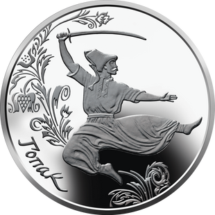 10 гривень (Гопак)
