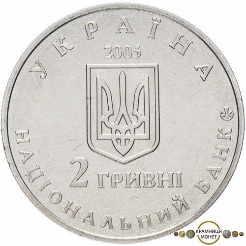 2 гривні (Дмитро Яворницький)