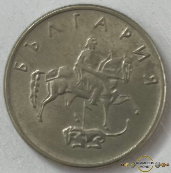 20 стотинки (Болгарія) 1999р.