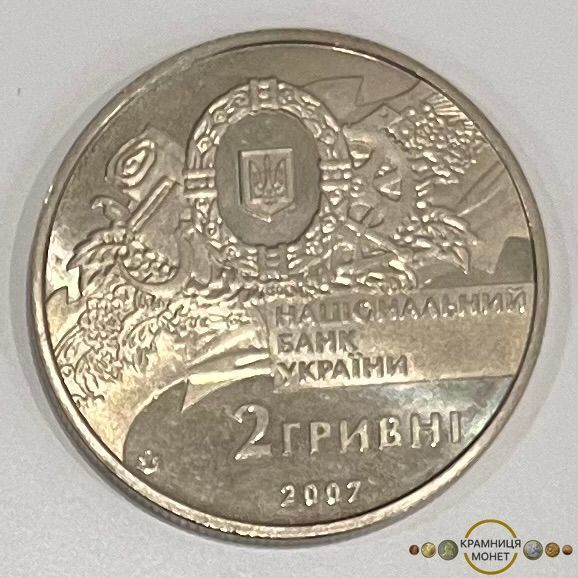 2 гривні (90-річчя утворення першого Уряду України)