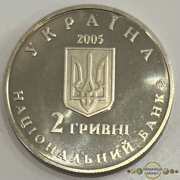 2 гривні (Дмитро Яворницький)