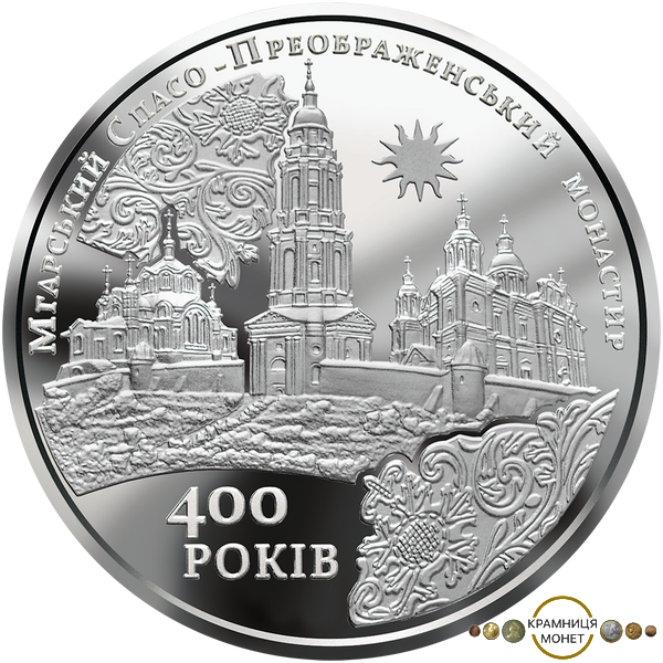 5 гривень (Мгарський Спасо-Преображенський монастир)