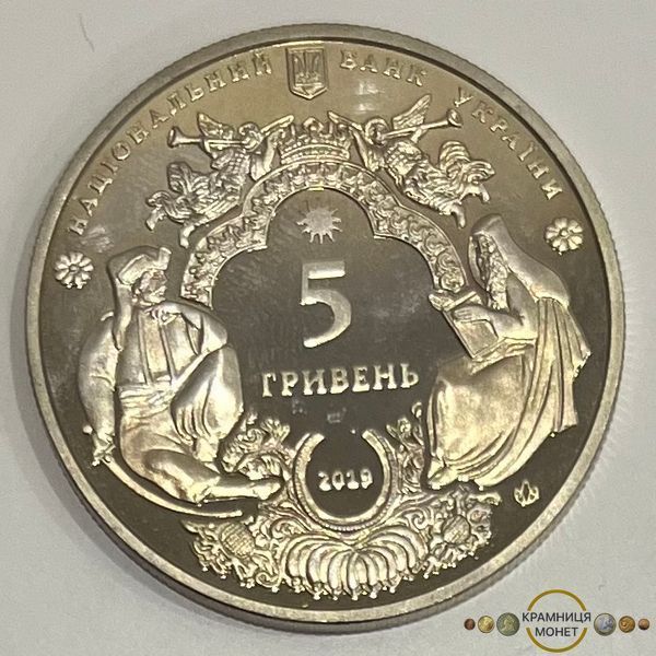 5 гривень (Мгарський Спасо-Преображенський монастир)
