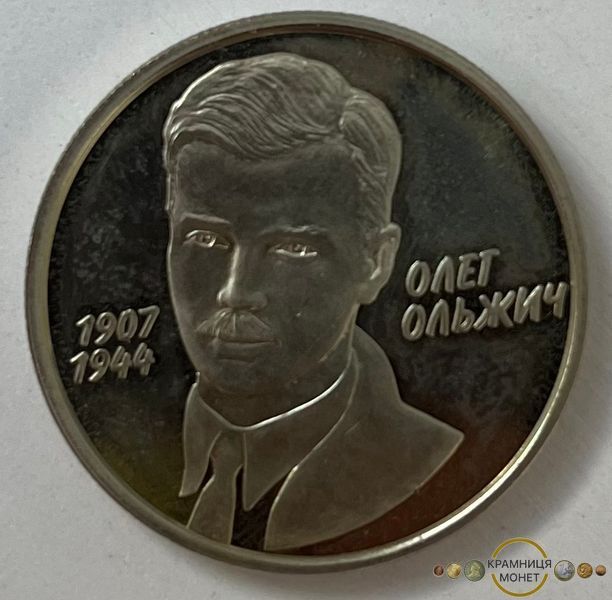 2 гривні (Олег Ольжич)
