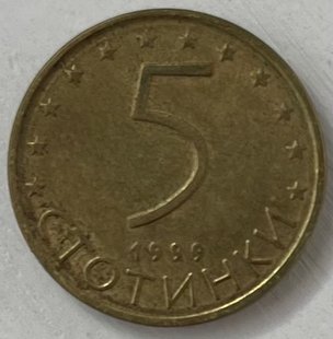 5 стотинки (Болгарія) 1999р.