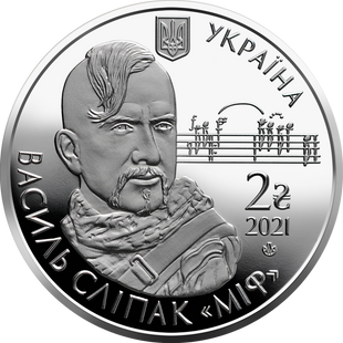 2 гривні (Василь Сліпак)