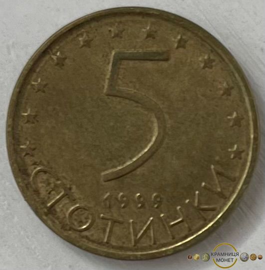 5 стотинки (Болгарія) 1999р.