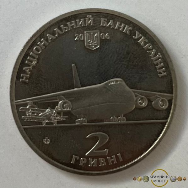 2 гривні (Олег Антонов)