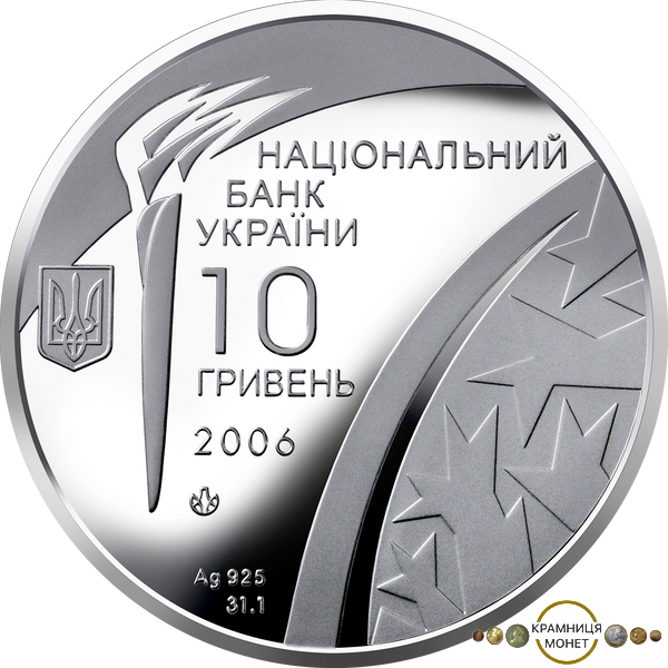 10 гривень (Турін. 2006р. Бобслей)