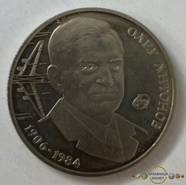 2 гривні (Олег Антонов)