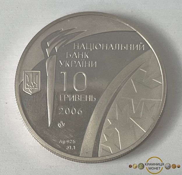 10 гривень (Турін. 2006р. Бобслей)