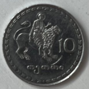 10 тетрі (Грузія) 1993р.