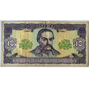 10 гривень (Іван Мазепа) 1992р.