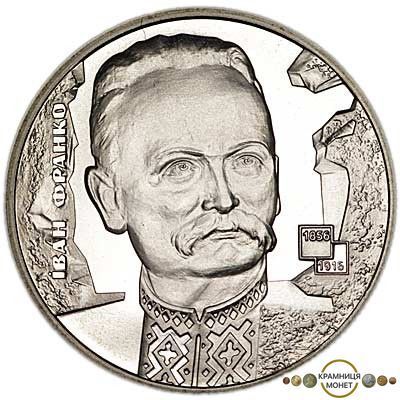 2 гривні (Іван Франко)