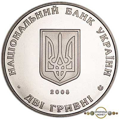 2 гривні (Сидір Голубович)