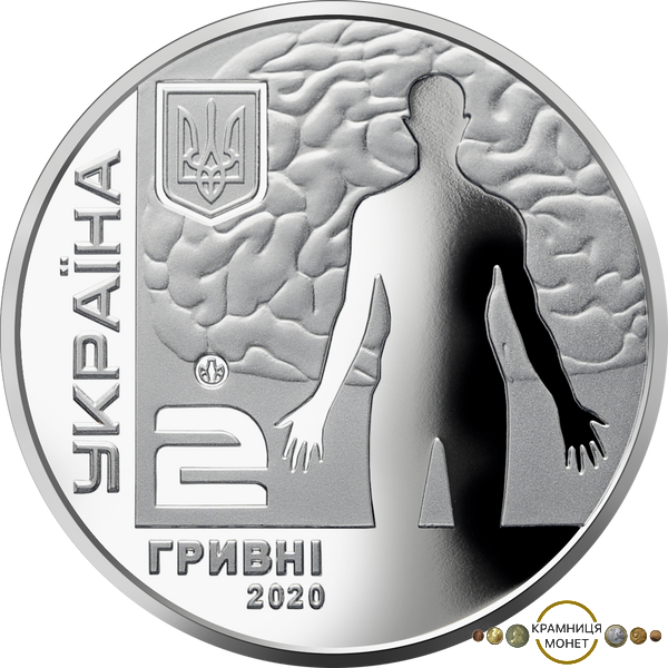 2 гривні (100 років від дня народження Андрія Ромоданова)