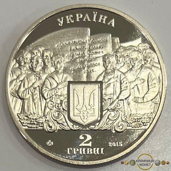 2 гривні (200 років від народження Михайла Вербицького)