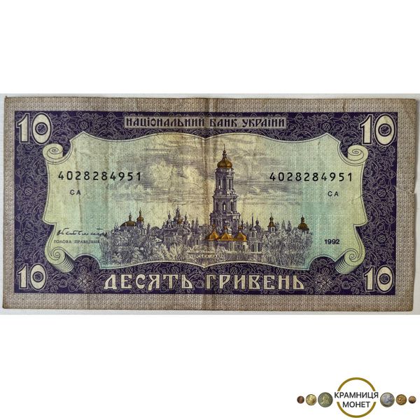 10 гривень (Іван Мазепа) 1992р.