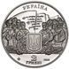 2 гривні (200 років від народження Михайла Вербицького) 111894 фото 3