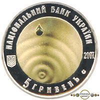 5 гривень (Чиста вода - джерело життя)