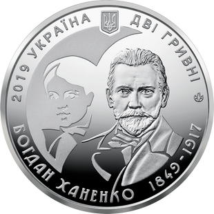 2 гривні (Богдан Ханенко)