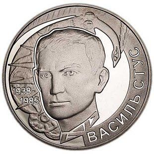 2 гривні (Василь Стус)