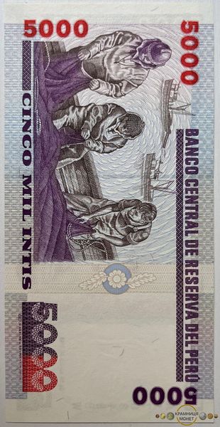 5000 інті (Перу) 1988р.