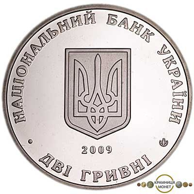 2 гривні (Борис Мартос)