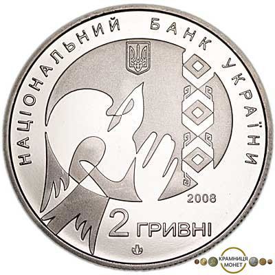 2 гривні (Василь Стус)