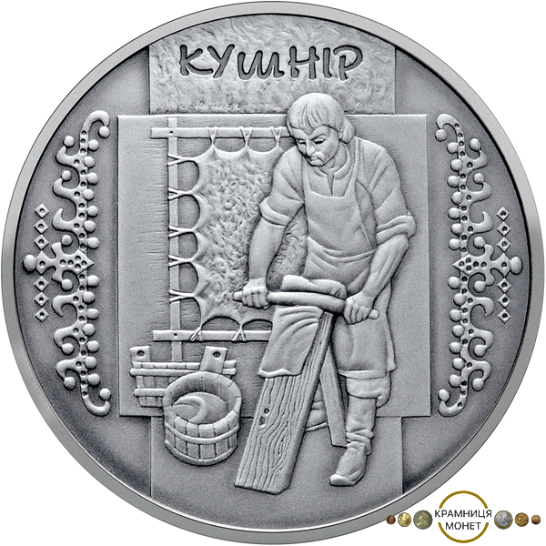 10 гривень (Кушнір)