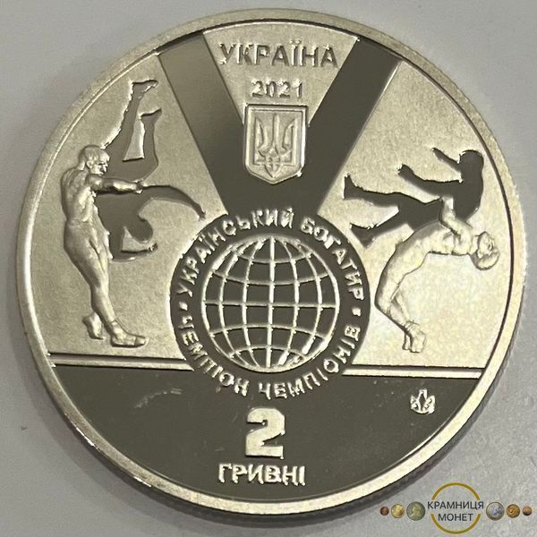 2 гривні (150 років від народження Івана Піддубного)