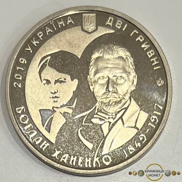 2 гривні (Богдан Ханенко)