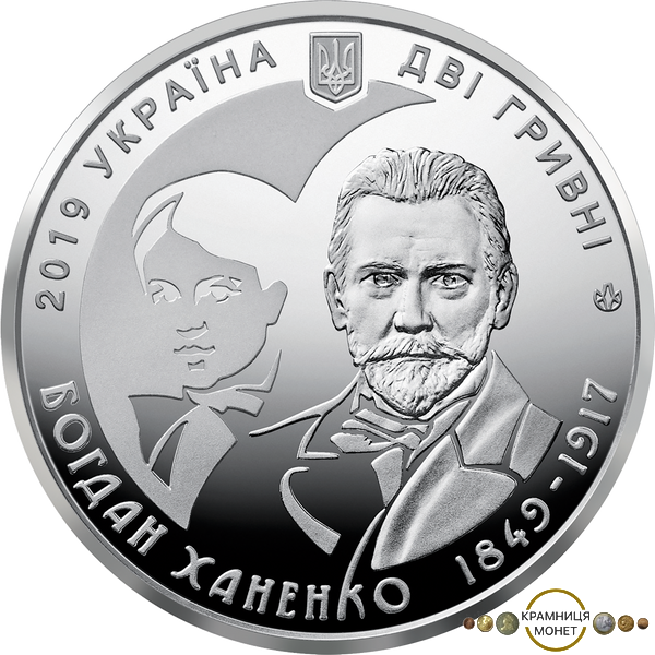 2 гривні (Богдан Ханенко)