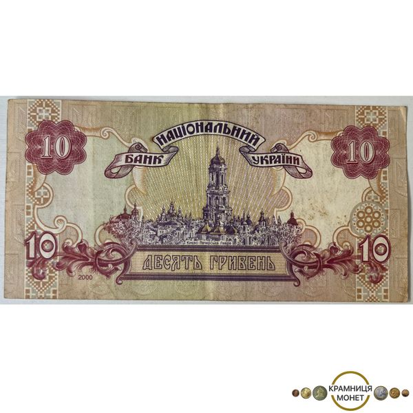 10 гривень (Іван Мазепа) 2000р.