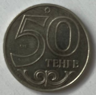 50 тенге (Казахстан) 2007р.